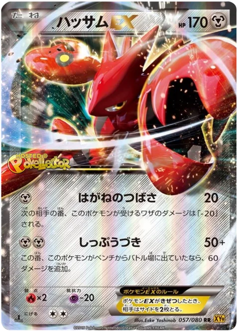 Scizor EX [Steel Wing | Gale Thrust]