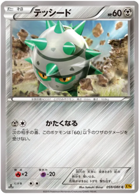 Ferroseed [Harden]