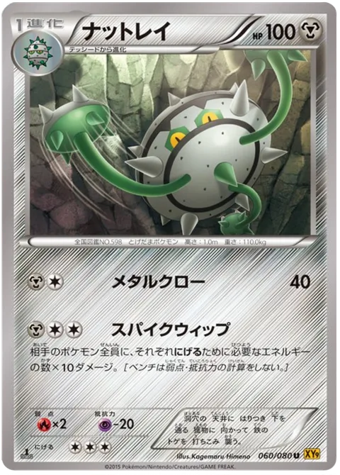 Ferrothorn [Metal Claw | Spike Lash]