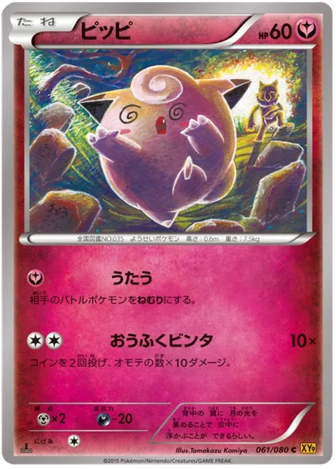 Clefairy [Sing | Double Slap]