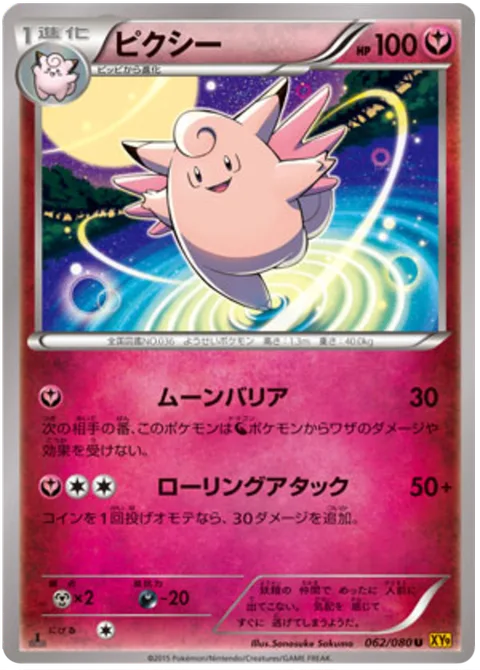 Clefable [Moon Barrier | Tumbling Attack]
