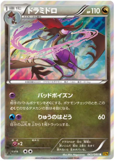 Dragalge [Severe Poison | Dragon Pulse]