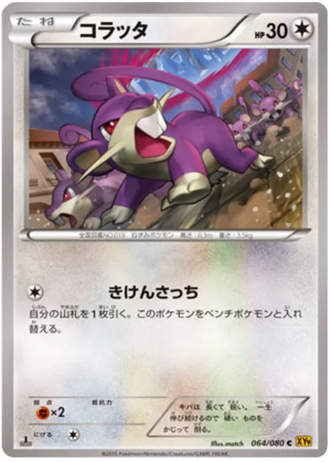 Rattata [Dangerous Suspicion]