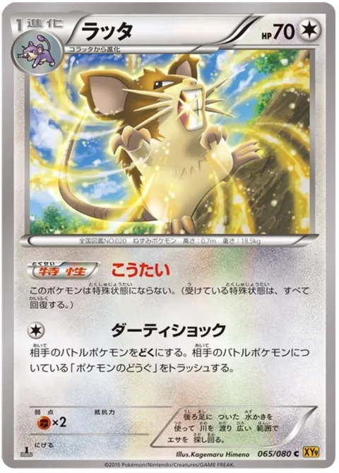 Raticate [Antibodies | Dirty Shock]