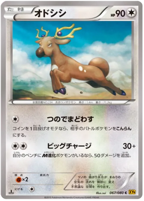 Stantler [Mystifying Horns | Big Charge]