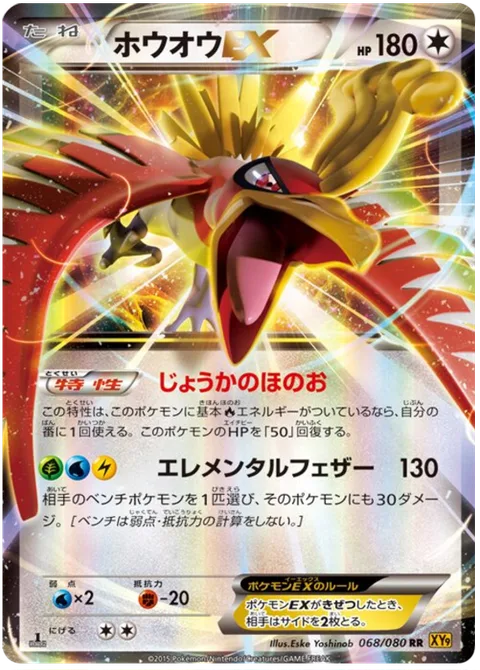 Ho-Oh EX [Purifying Fire | Elemental Feather]