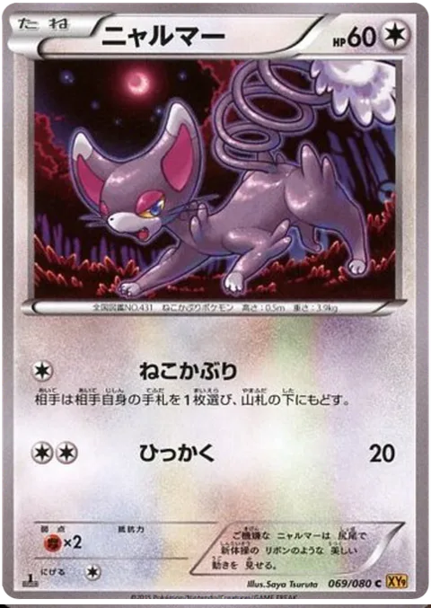 Glameow [Act Cute | Scratch]