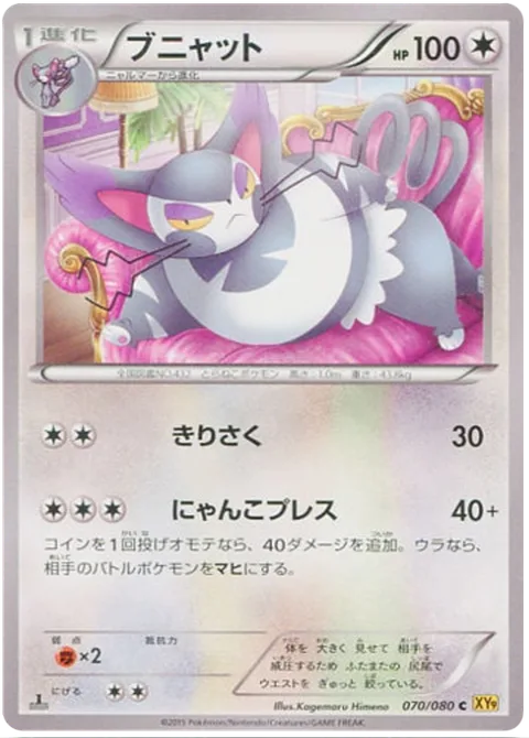 Purugly [Slash | Nyan Press]