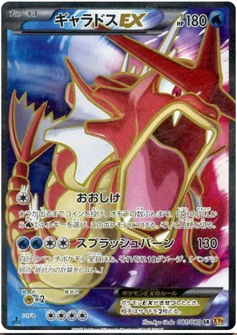Gyarados EX [Stormy Seas | Splash Burn]
