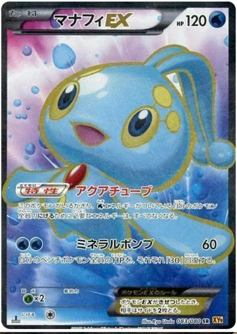 Manaphy EX [Aqua Tube | Mineral Pump]