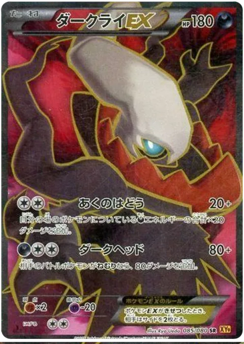 Darkrai EX [Dark Pulse | Dark Head]