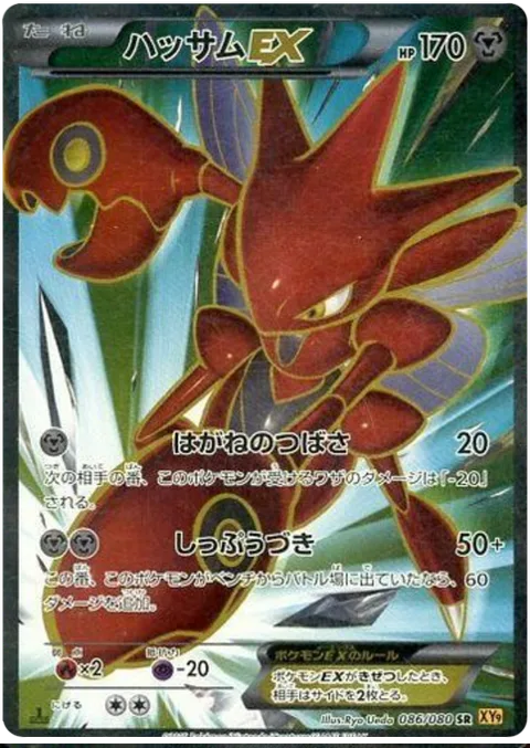 Scizor EX [Steel Wing | Gale Thrust]