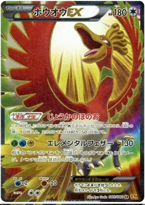 Ho-Oh EX [Purifying Fire | Elemental Feather]