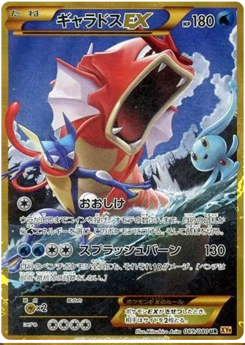 Gyarados EX [Stormy Seas | Splash Burn]
