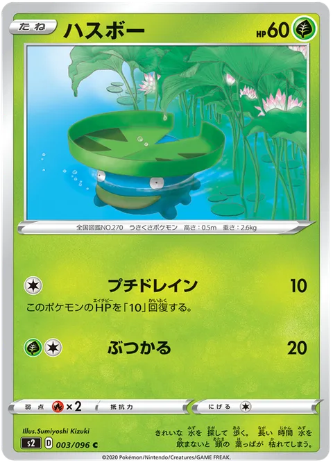 Lotad [Mini Drain | Ram]
