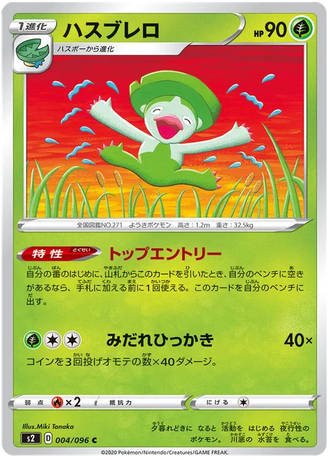 Lombre [Top Entry | Fury Swipes]