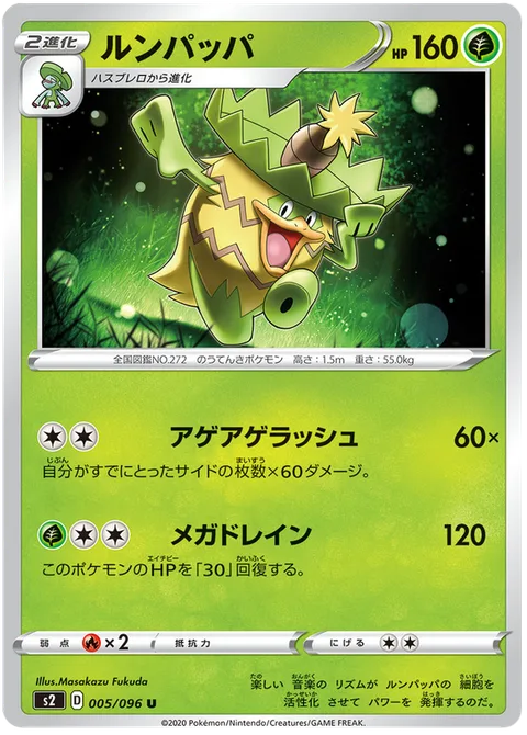 Ludicolo [Spirited Rushdown | Mega Drain]