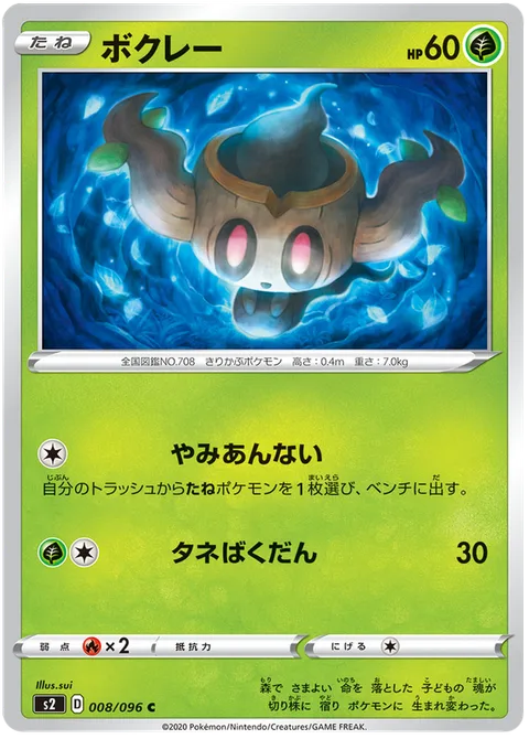 Phantump [Dark Guidance | Seed Bomb]