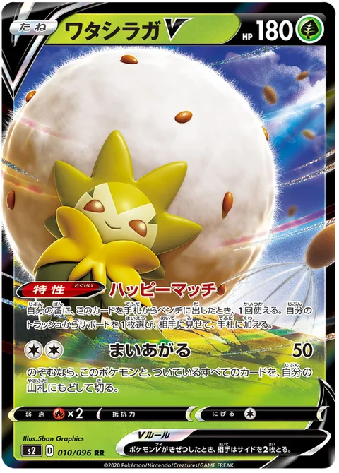 Eldegoss V [Happy Match | Float Up]