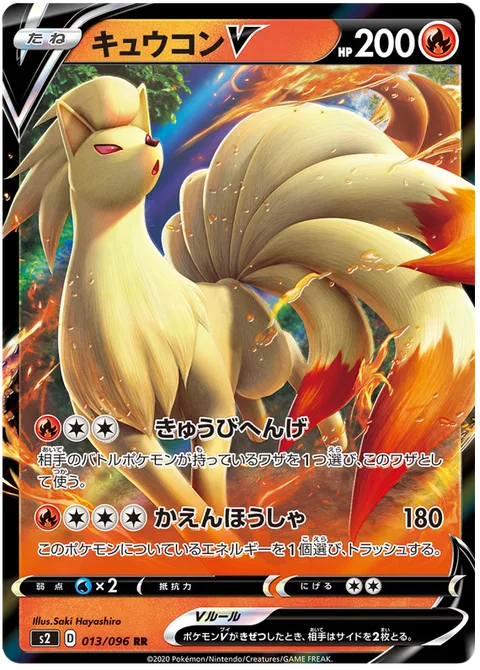 Ninetales V [Nine-Tailed Shapeshifter | Flamethrower]
