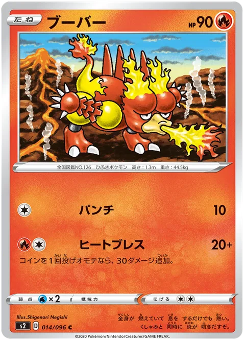 Magmar [Punch | Heat Breath]