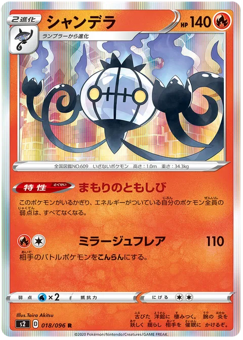 Chandelure [Protective Glow | Mirage Flare]