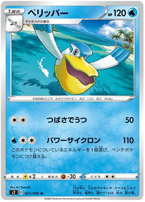 Pelipper [Wing Attack | Power Cyclone]
