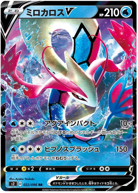 Milotic V [Aqua Impact | Hypno Splash]