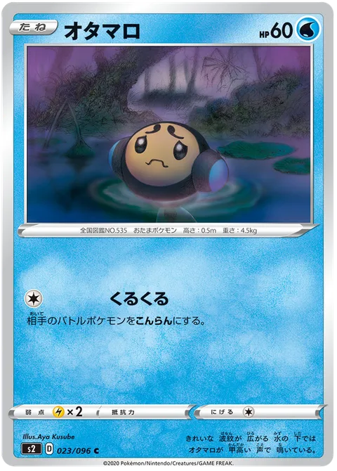 Tympole [Spiral Attack]