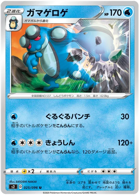 Seismitoad [Split Spiral Punch | Resonance]