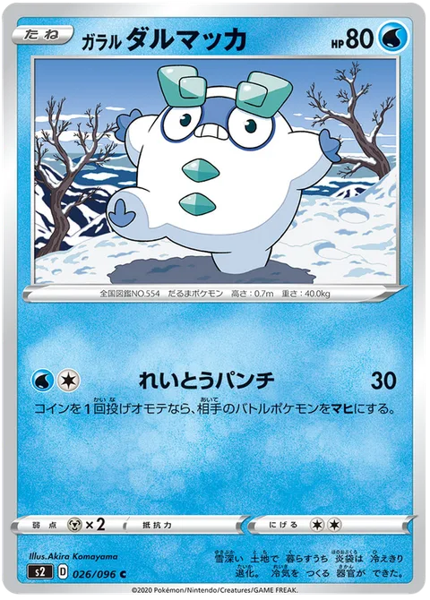 Galarian Darumaka [Ice Punch]
