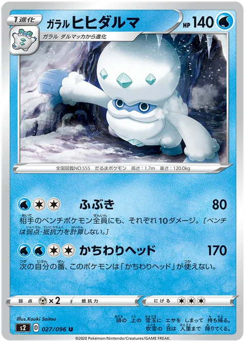 Galarian Darmanitan [Blizzard | Crushing Headbutt]
