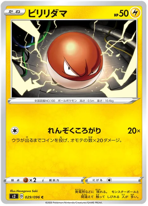 Voltorb [Continuous Tumble]