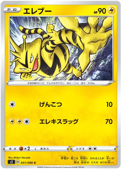 Electabuzz [Knuckle Punch | Electroslug]