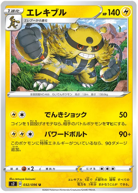 Electivire [Thunder Shock | Electrified Bolt]