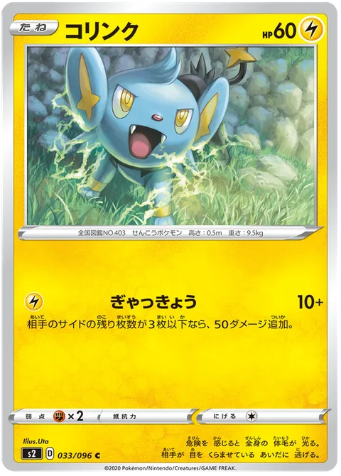 Shinx [Under Pressure]