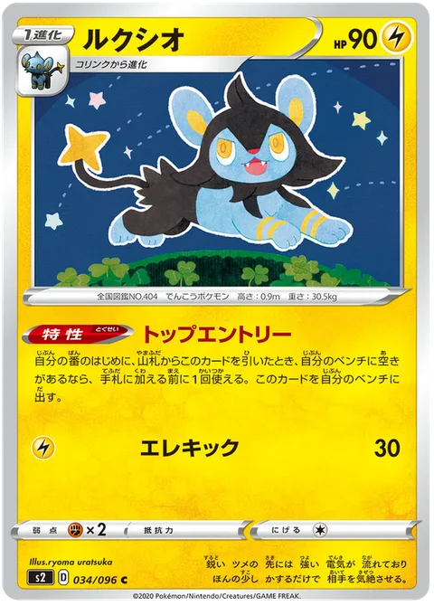 Luxio [Top Entry | Zap Kick]