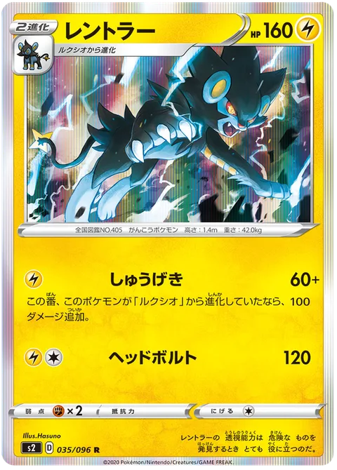 Luxray [Raid | Head Bolt]
