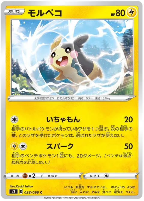 Morpeko [Torment | Spark]