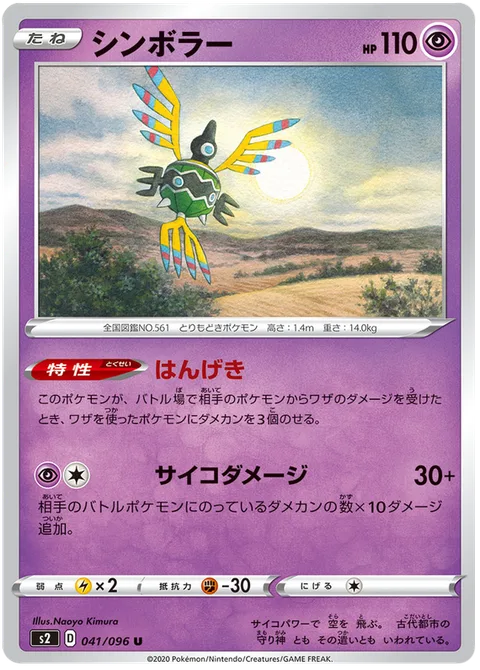 Sigilyph [Counterattack | Psychic Assault]