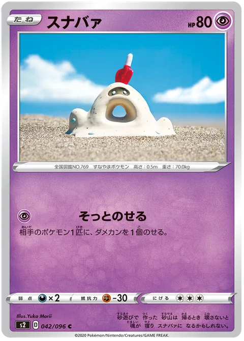 Sandygast [Sneaky Placement]