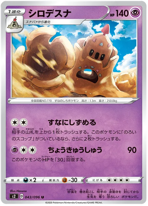 Palossand [Sand Sink | Super Absoption]