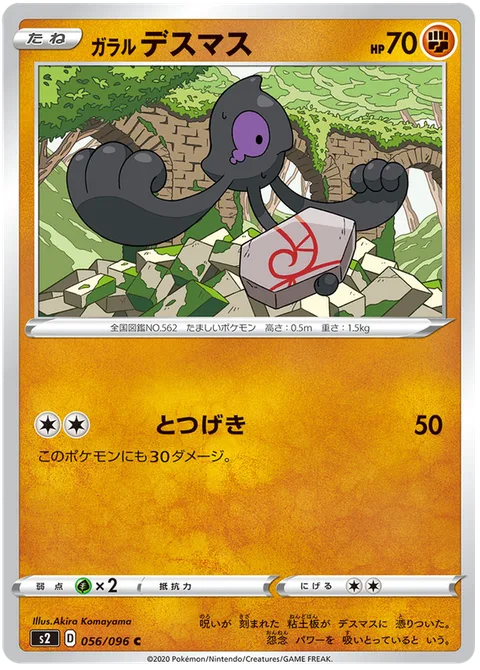 Galarian Yamask [Reckless Charge]