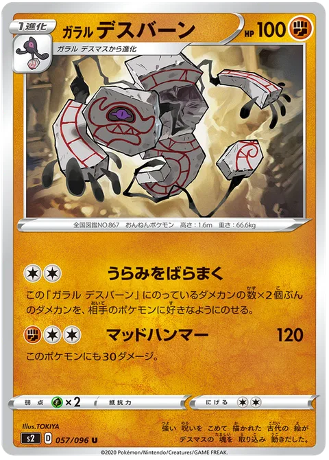Galarian Runerigus [Spreading Spite | Mad Hammer]