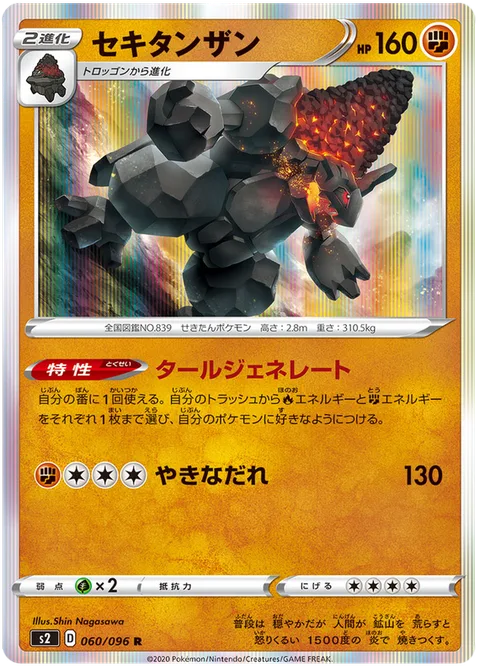 Coalossal [Tar Generator | Flaming Avalanche]