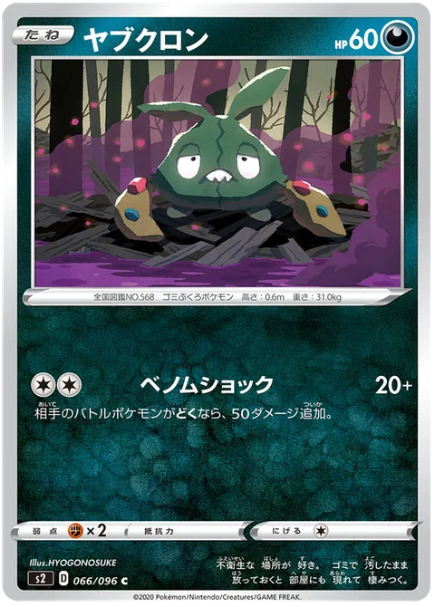 Trubbish [Venoshock]