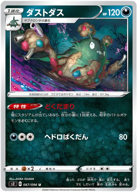 Garbodor [Poisonous Puddle | Sludge Bomb]