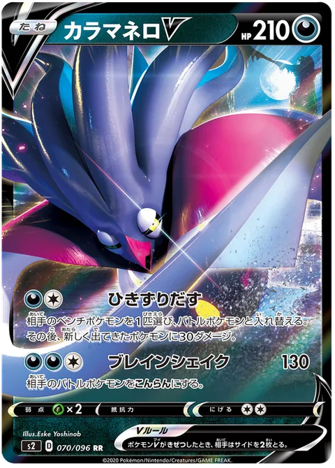 Malamar V [Drag Off | Brain Shake]