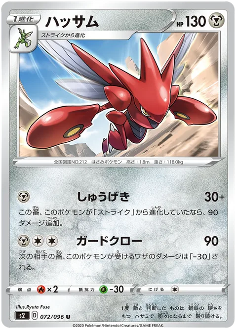 Scizor [Raid | Guard Claw]