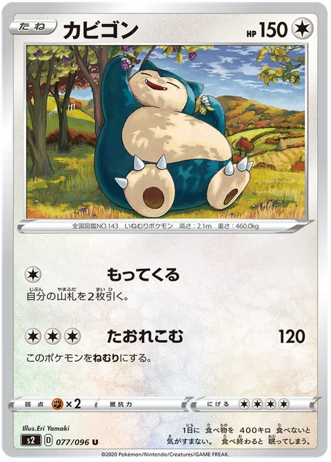 Snorlax [Collect | Collapse]